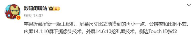 苹果折叠屏iPhone工程机最新爆料：采用屏下摄像头技术+侧边指纹(图3)