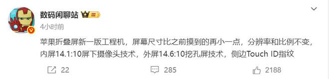 爷青回!折叠屏iPhone将回归指纹识别告别Face ID!(图1)