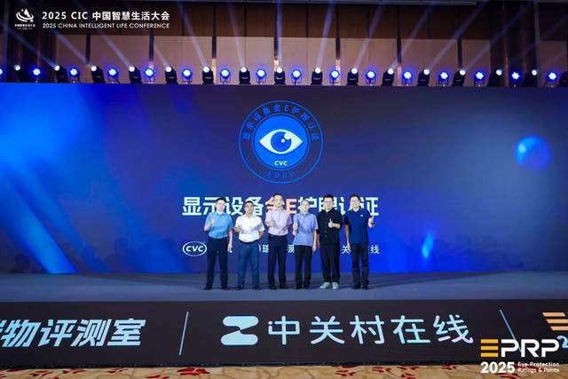 第二届健康显示大会在京隆重召开:以标准领航共筑健康显示新生态(图9)