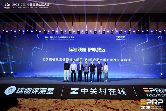 第二届健康显示大会在京隆重召开:以标准领航共筑健康显示新生态(图15)