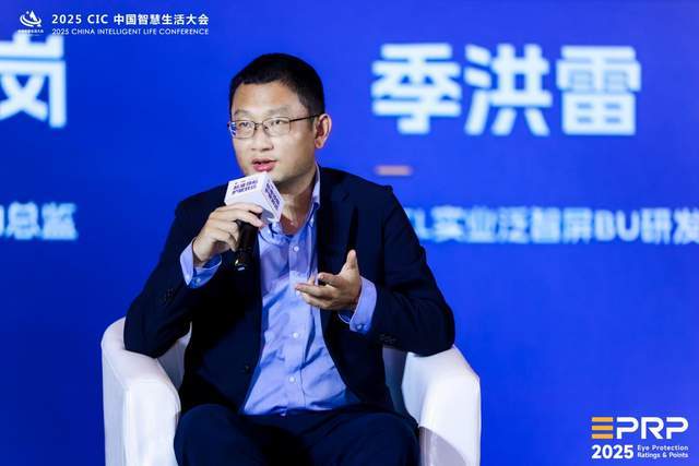 第二届健康显示大会在京隆重召开:以标准领航共筑健康显示新生态(图21)