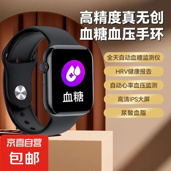 健康守护新选择:无创智能手表让监测更轻松(图1)