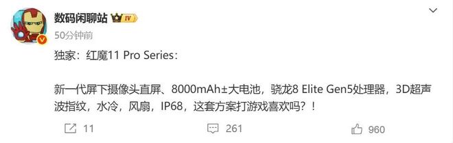 风冷+水冷散热规格拉满!红魔11Pro系列官宣定档10月17日(图3)