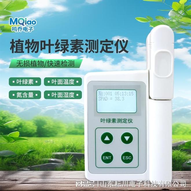 叶绿素检测仪：精准监测植物健康助力智慧农业升级(图1)