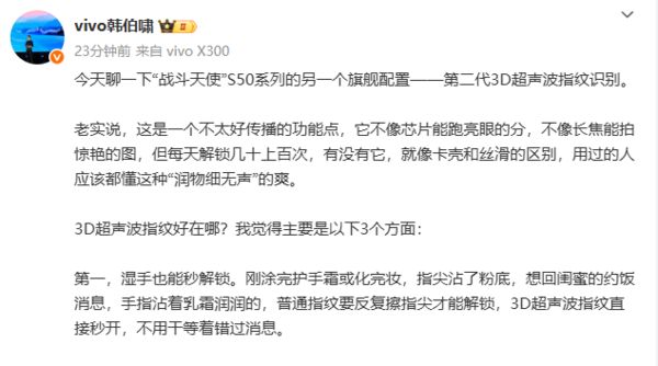 vivo韩伯啸再曝S50系列:3D超声波指纹识别的三大优势(图2)