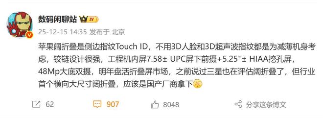 曝苹果折叠屏放弃3D人脸上侧边指纹华为终于不再挨骂了!(图1)