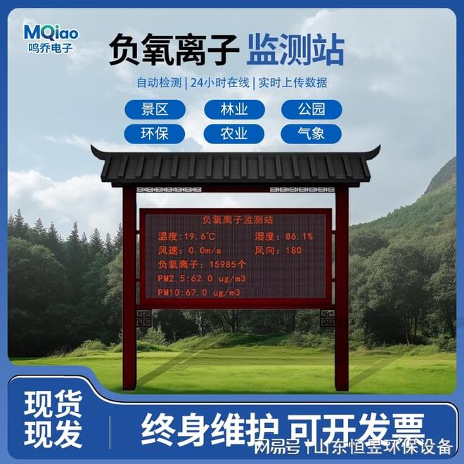 揭秘大气负氧离子监测设备:环境的“健康哨兵”(图1)